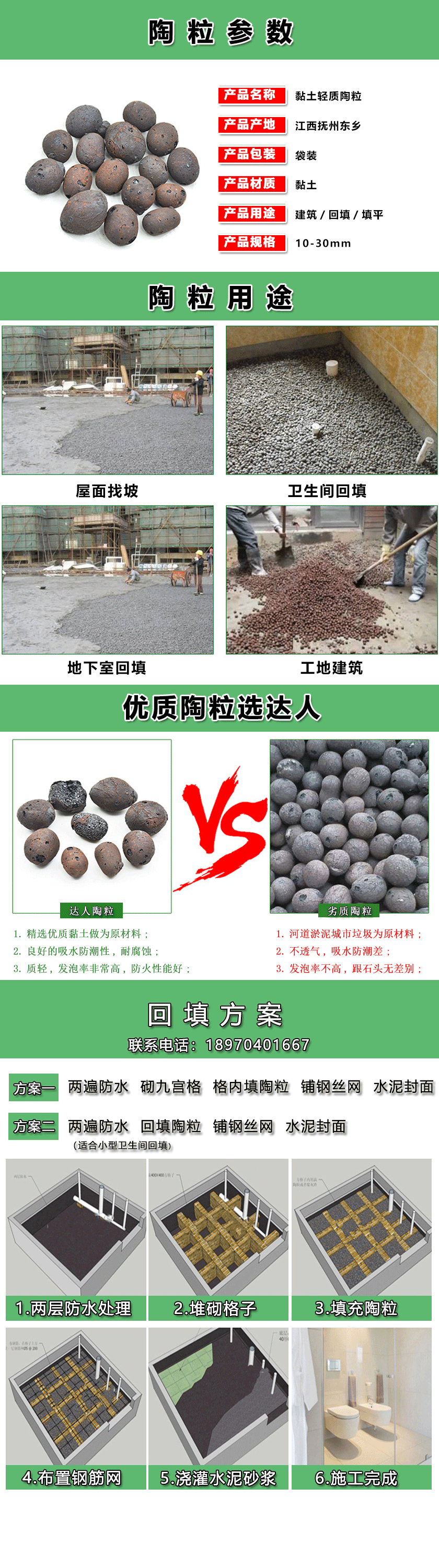 東鄉(xiāng)縣陶粒廠家、東鄉(xiāng)縣陶粒批發(fā)、東鄉(xiāng)縣陶粒回填衛(wèi)生間要多少錢